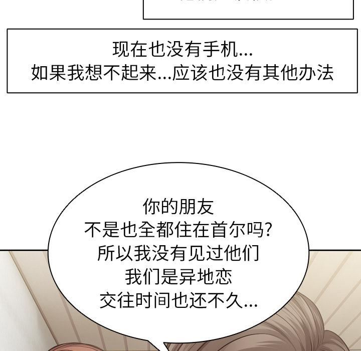 《第一次失憶》漫画 第1話