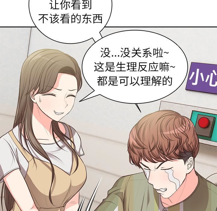 《第一次失憶》漫画 第1話