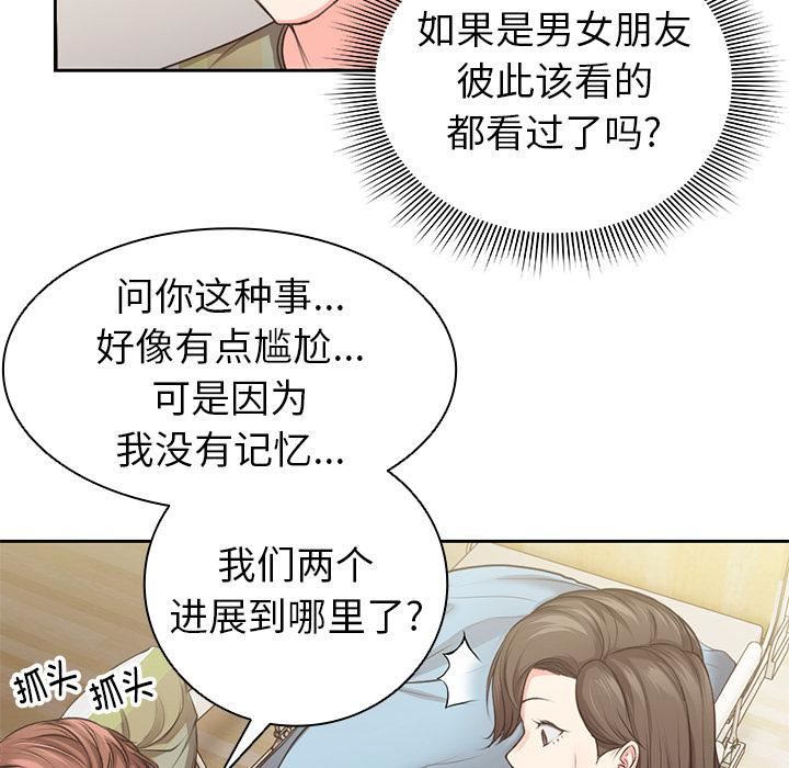 《第一次失憶》漫画 第1話