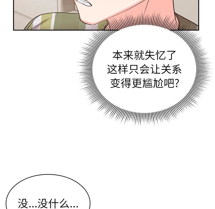 《第一次失憶》漫画 第1話