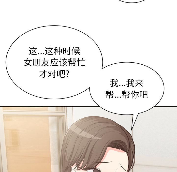 《第一次失憶》漫画 第1話