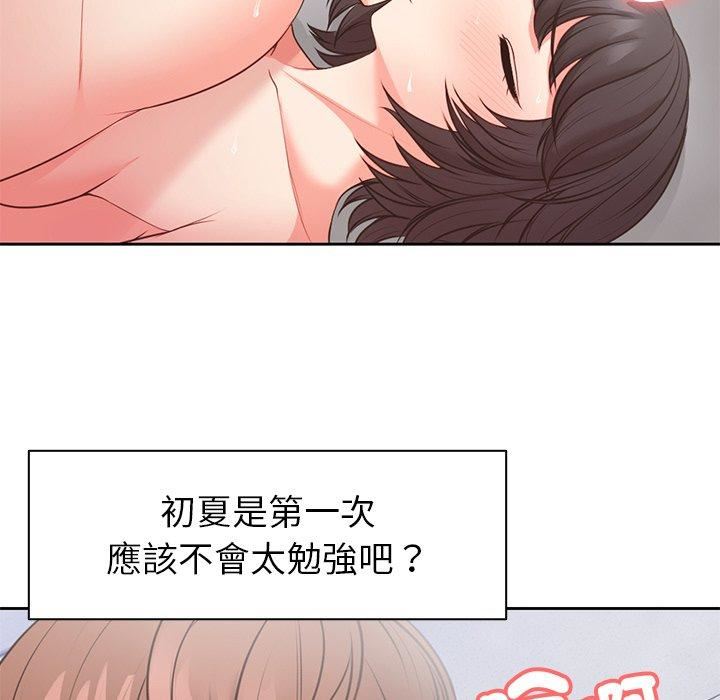 《第一次失憶》漫画 第10話