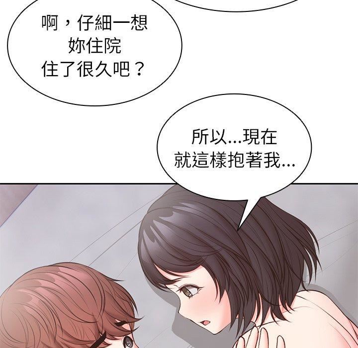 《第一次失憶》漫画 第10話