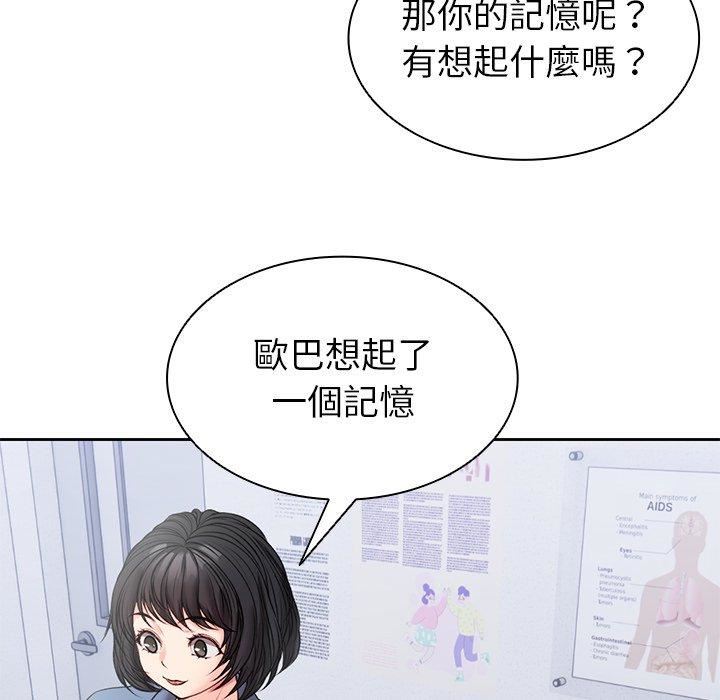 《第一次失憶》漫画 第10話