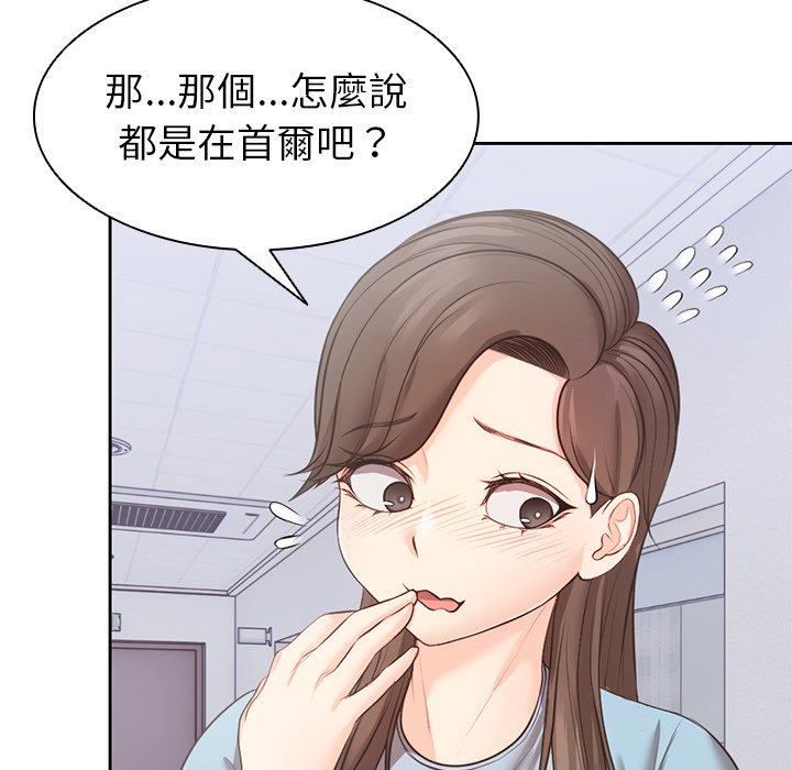 《第一次失憶》漫画 第10話