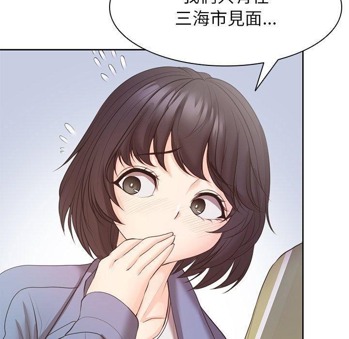 《第一次失憶》漫画 第10話