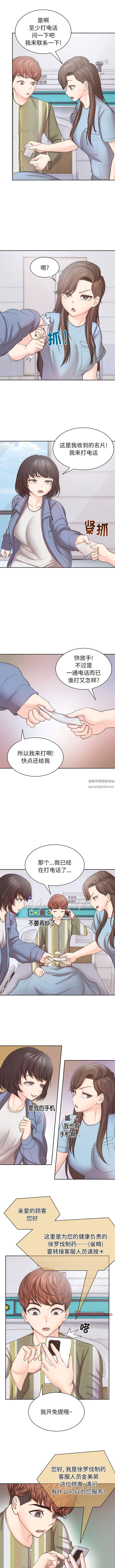 《第一次失憶》漫画 第11話