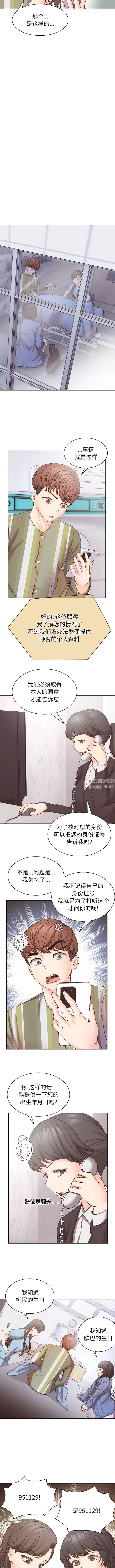 《第一次失憶》漫画 第11話
