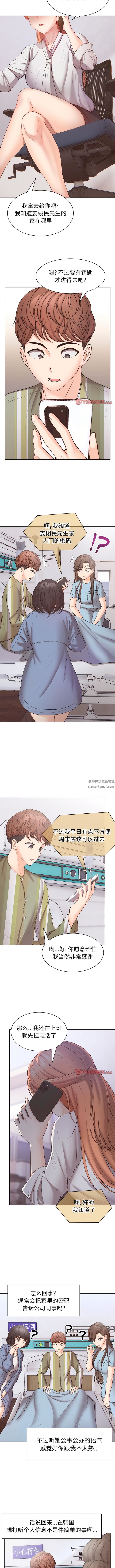 《第一次失憶》漫画 第11話