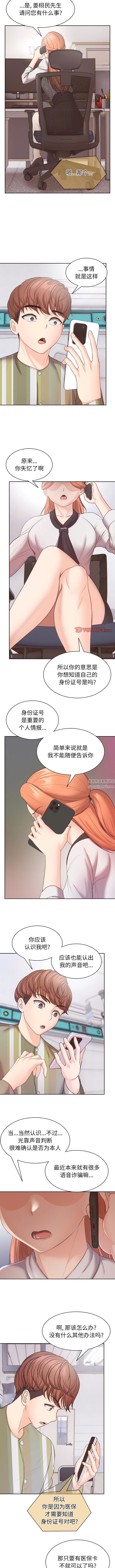 《第一次失憶》漫画 第11話