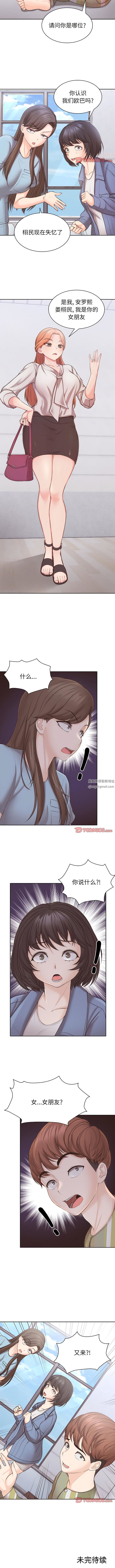 《第一次失憶》漫画 第11話