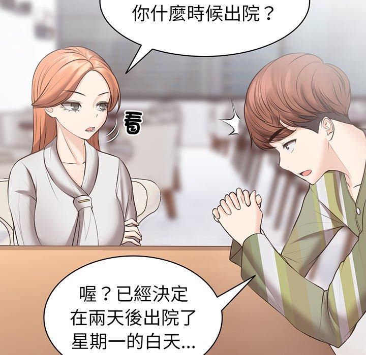 《第一次失憶》漫画 第12話