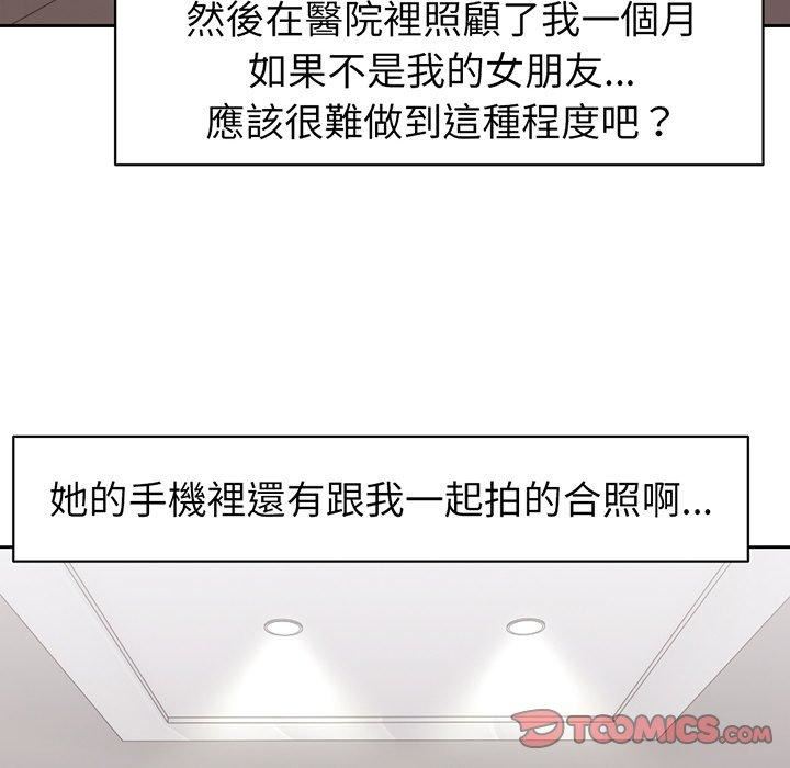 《第一次失憶》漫画 第12話