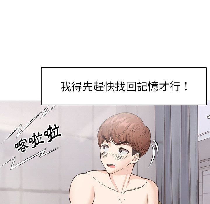 《第一次失憶》漫画 第12話