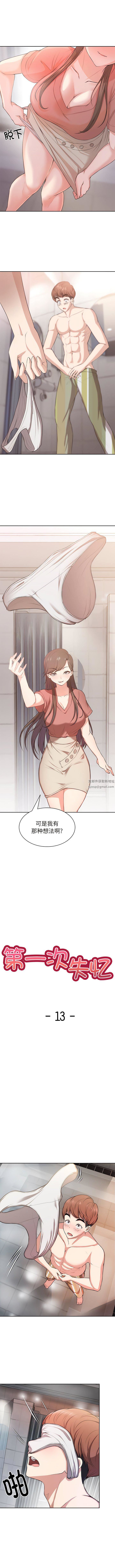 《第一次失憶》漫画 第13話