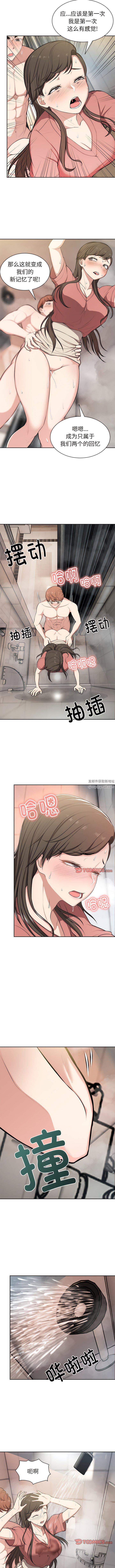 《第一次失憶》漫画 第13話