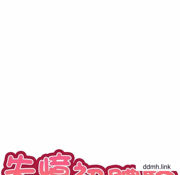 《第一次失憶》漫画 第14話