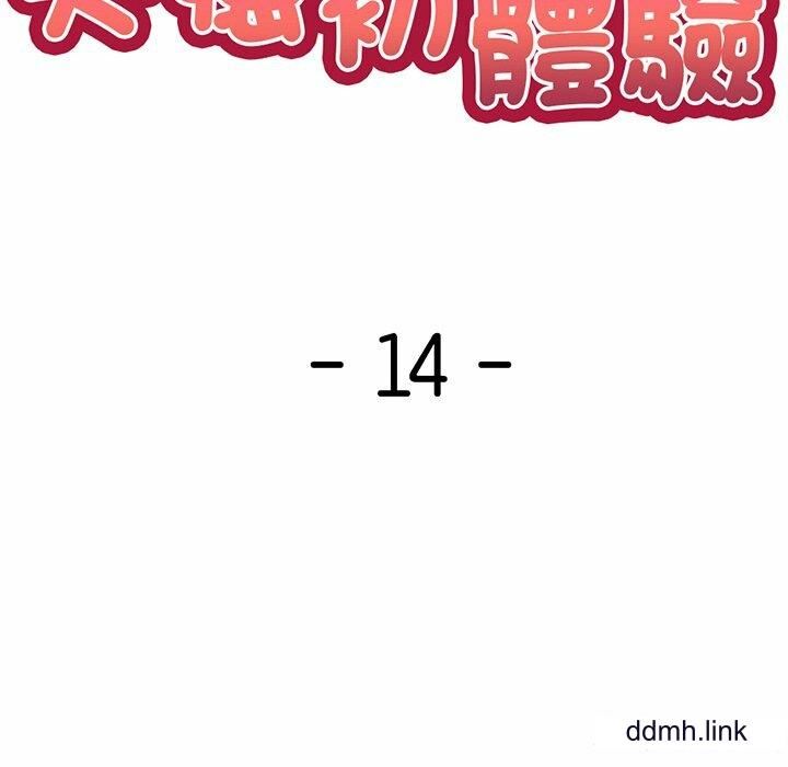 《第一次失憶》漫画 第14話