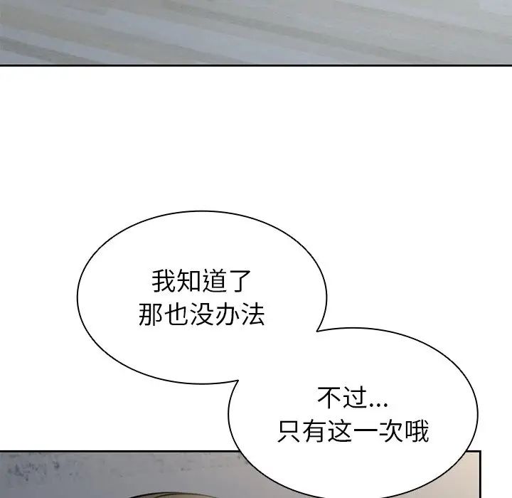 《第一次失憶》漫画 第15話