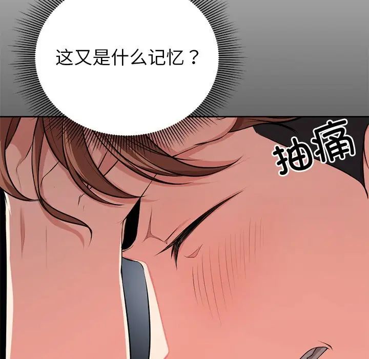 《第一次失憶》漫画 第15話