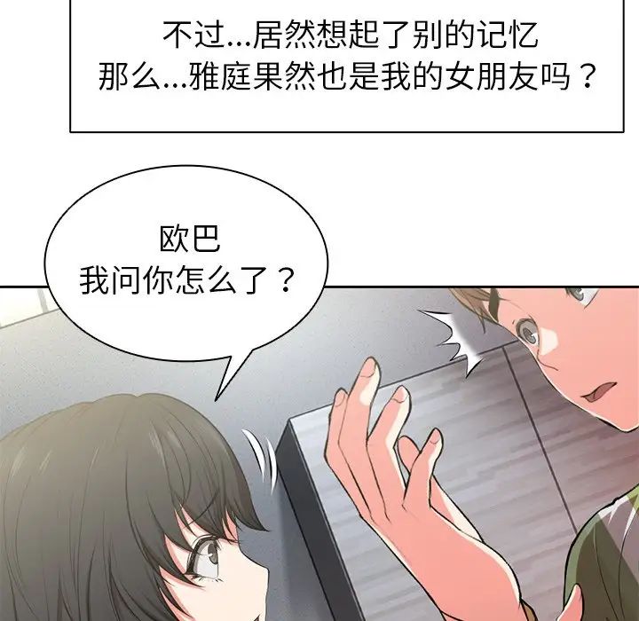 《第一次失憶》漫画 第15話