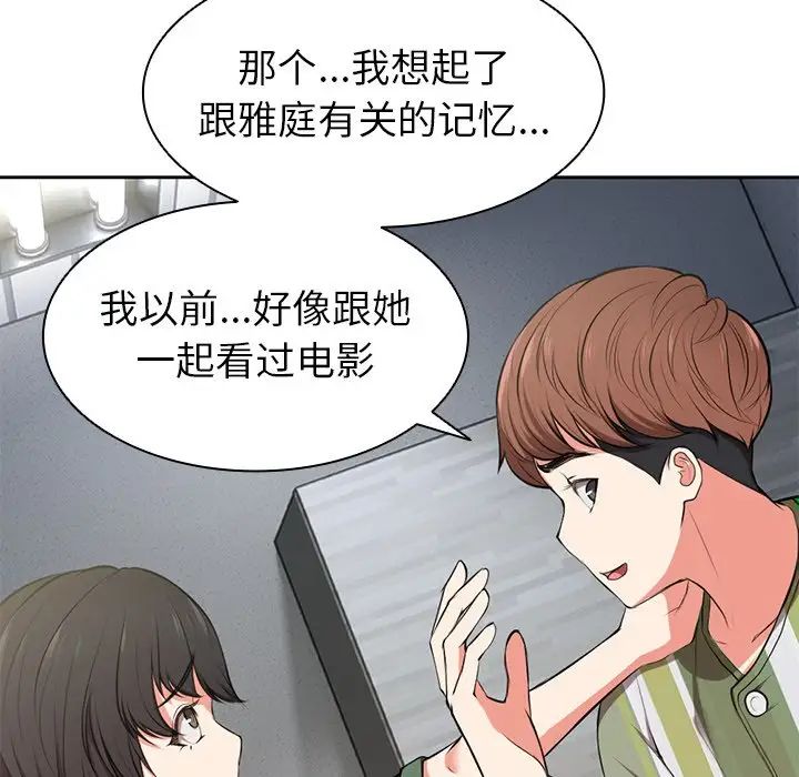 《第一次失憶》漫画 第15話