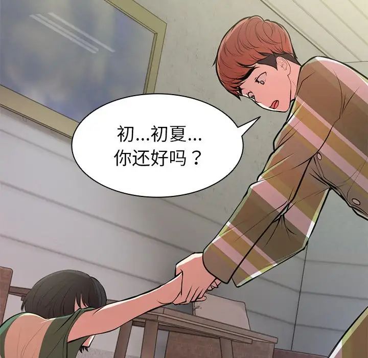 《第一次失憶》漫画 第15話