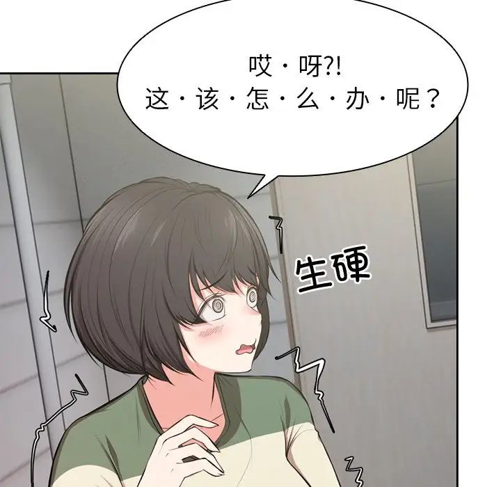 《第一次失憶》漫画 第15話