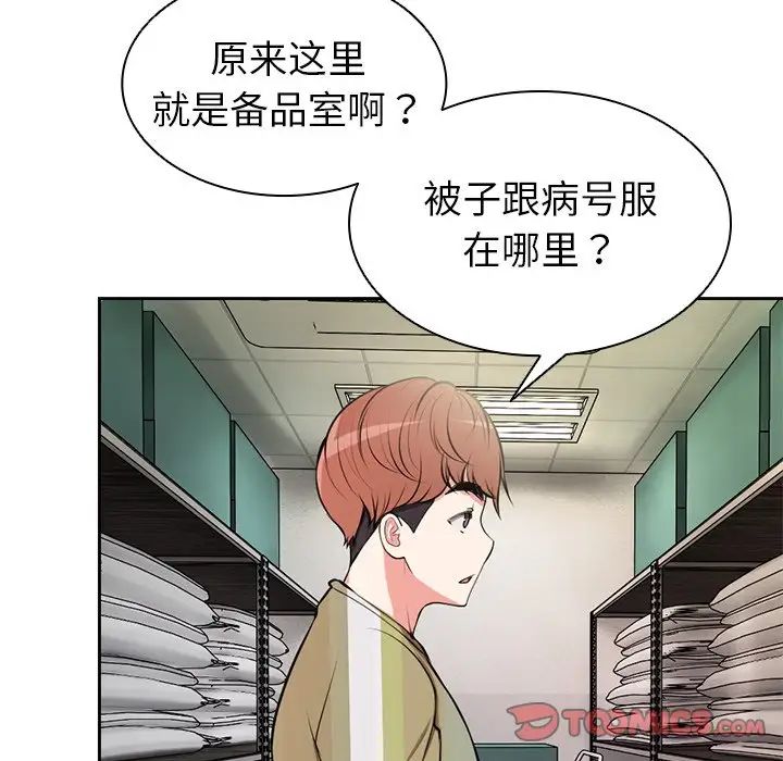 《第一次失憶》漫画 第15話