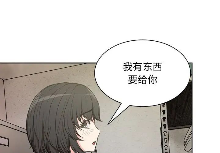 《第一次失憶》漫画 第16話