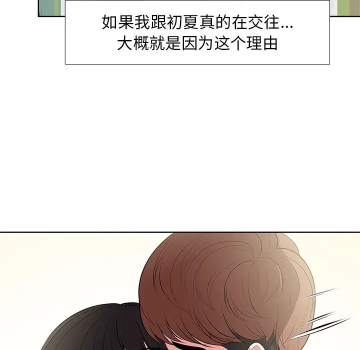 《第一次失憶》漫画 第16話
