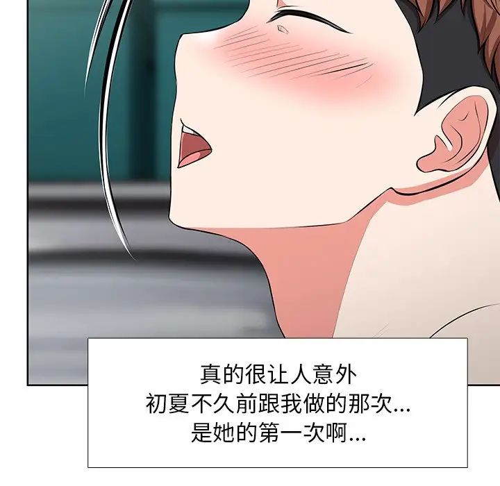 《第一次失憶》漫画 第16話