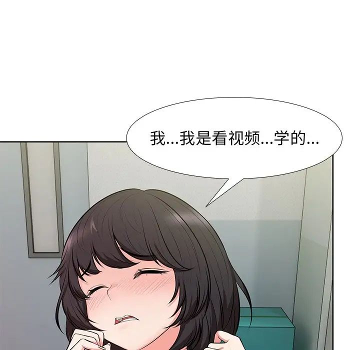 《第一次失憶》漫画 第16話