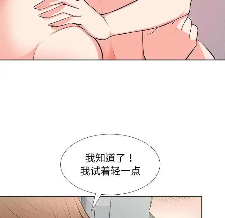 《第一次失憶》漫画 第16話