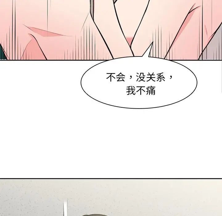 《第一次失憶》漫画 第17話