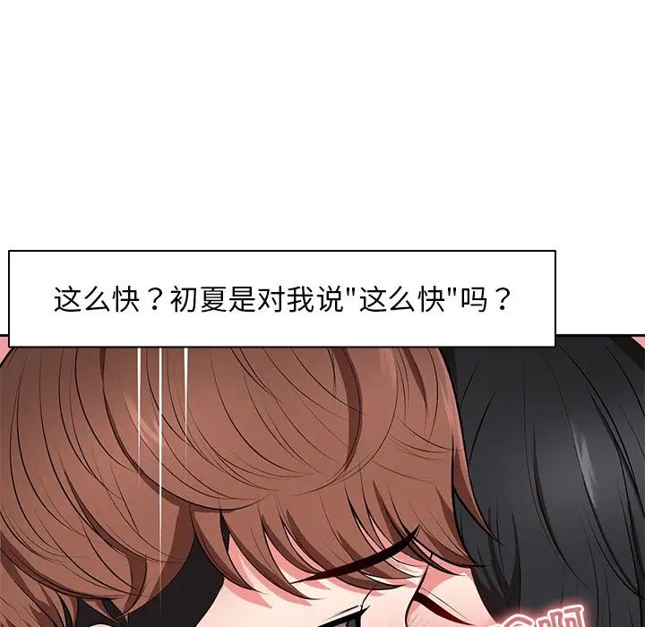 《第一次失憶》漫画 第17話