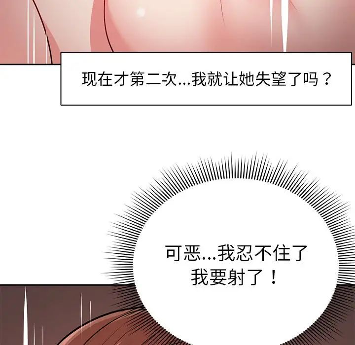 《第一次失憶》漫画 第17話