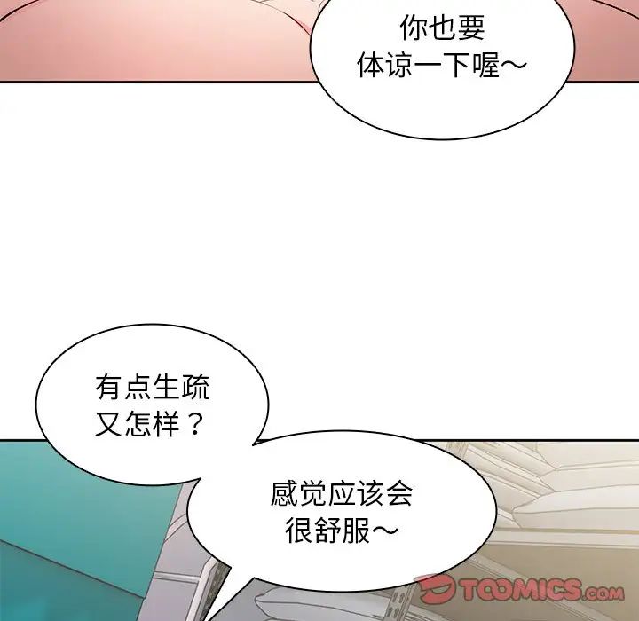 《第一次失憶》漫画 第17話
