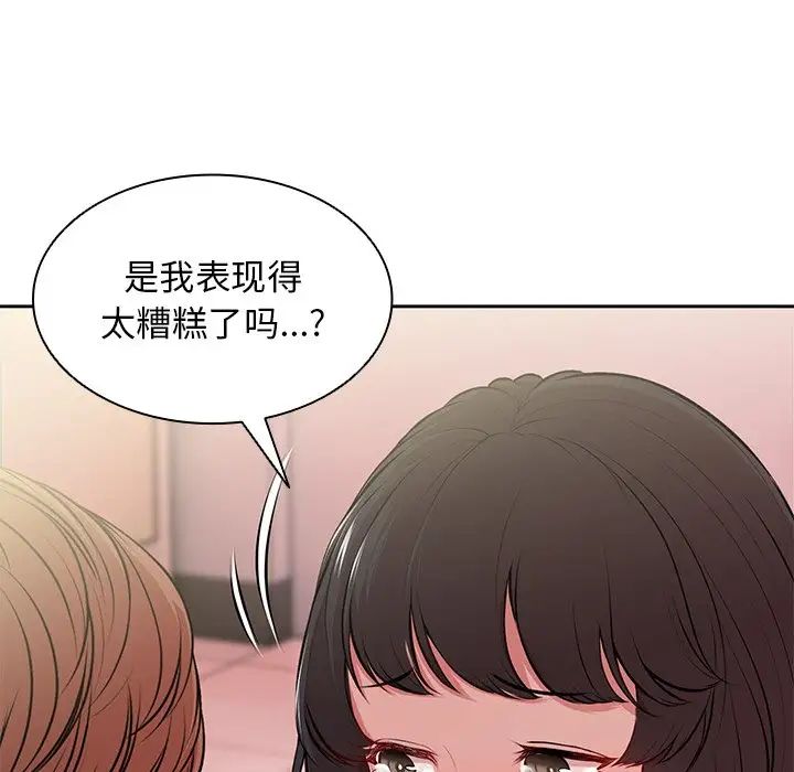 《第一次失憶》漫画 第17話