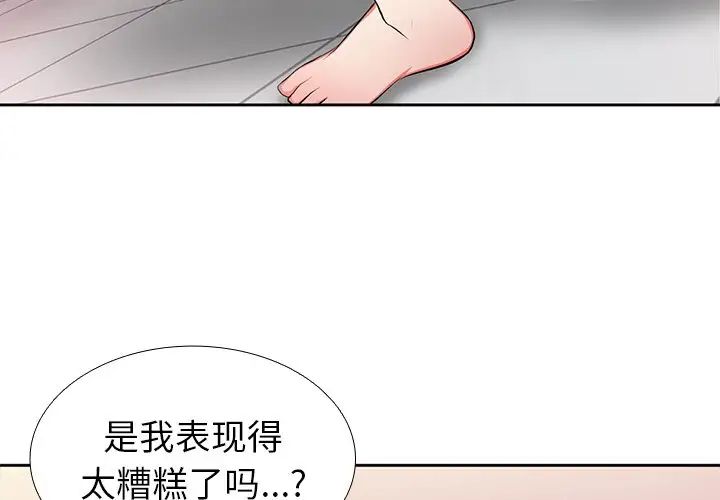 《第一次失憶》漫画 第18話