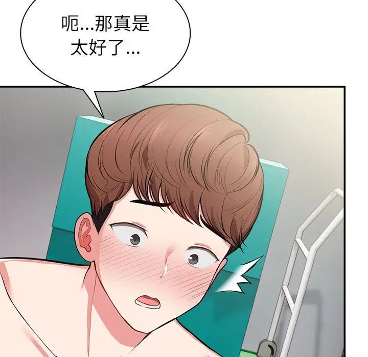 《第一次失憶》漫画 第18話