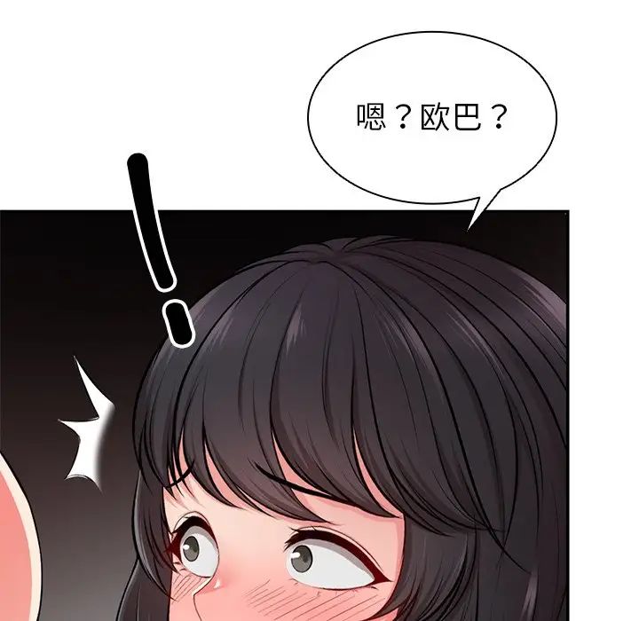 《第一次失憶》漫画 第18話