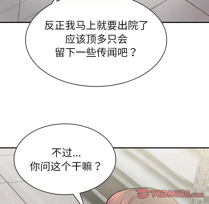 《第一次失憶》漫画 第18話