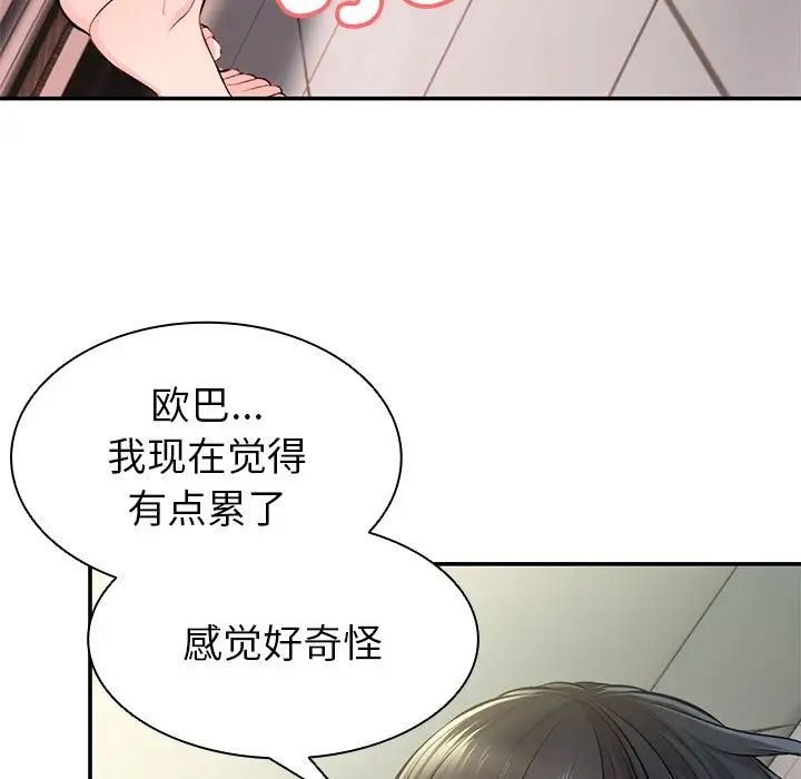 《第一次失憶》漫画 第18話