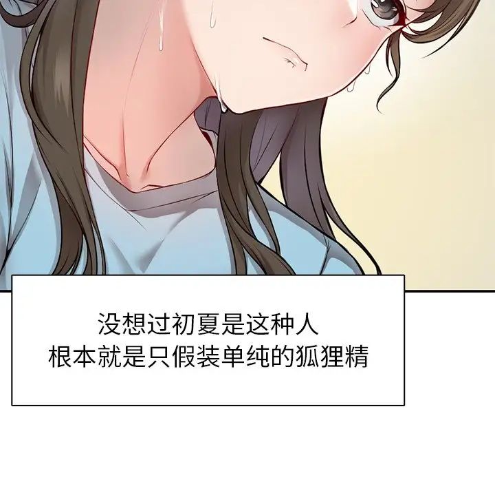 《第一次失憶》漫画 第18話