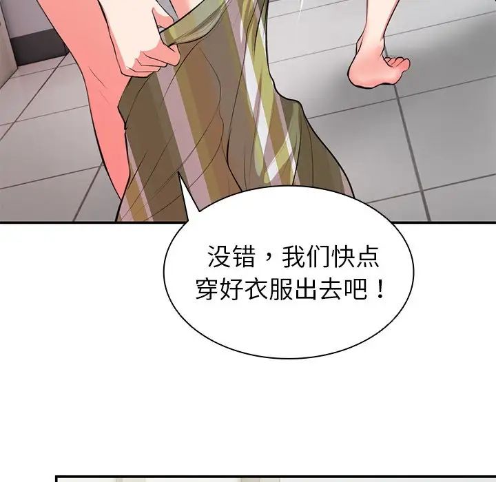 《第一次失憶》漫画 第18話