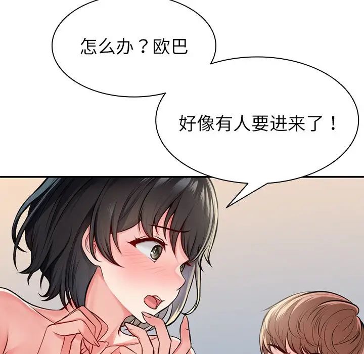 《第一次失憶》漫画 第18話