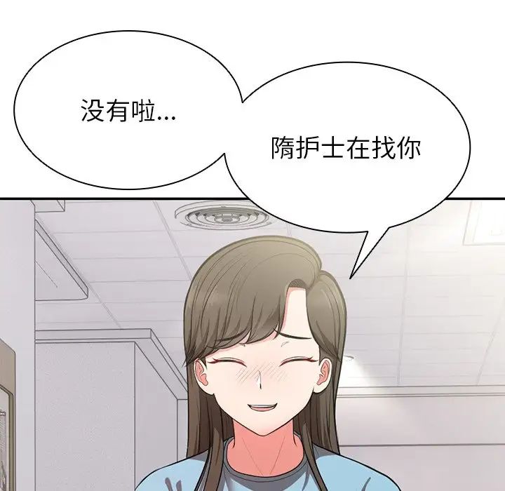 《第一次失憶》漫画 第18話