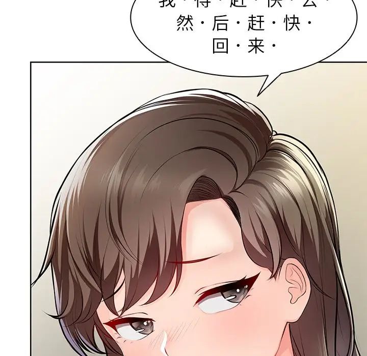 《第一次失憶》漫画 第19話