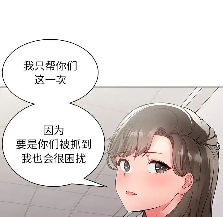 《第一次失憶》漫画 第19話